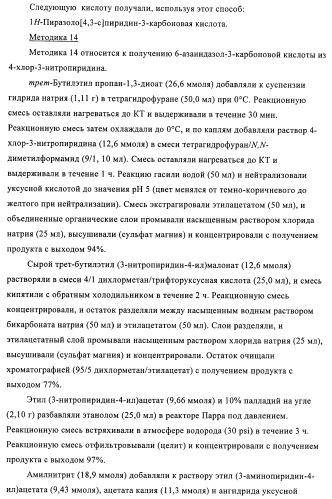 Индазолы, бензотиазолы, бензоизотиазолы, бензоизоксазолы, пиразолопиридины, изотиазолопиридины, их получение и их применение (патент 2450003)