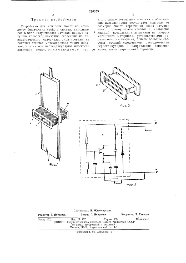 Патент ссср  240353 (патент 240353)