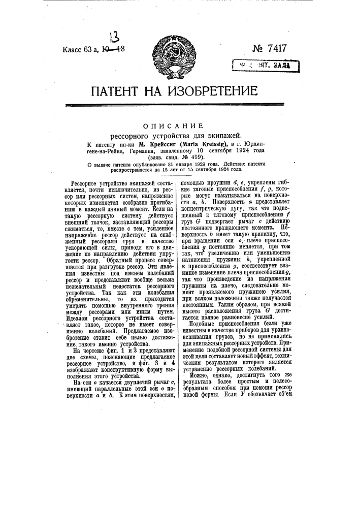 Рессорное устройство для экипажей (патент 7417)