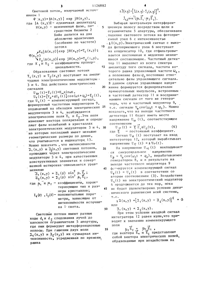 Устройство для измерения высокого напряжения (патент 1126882)