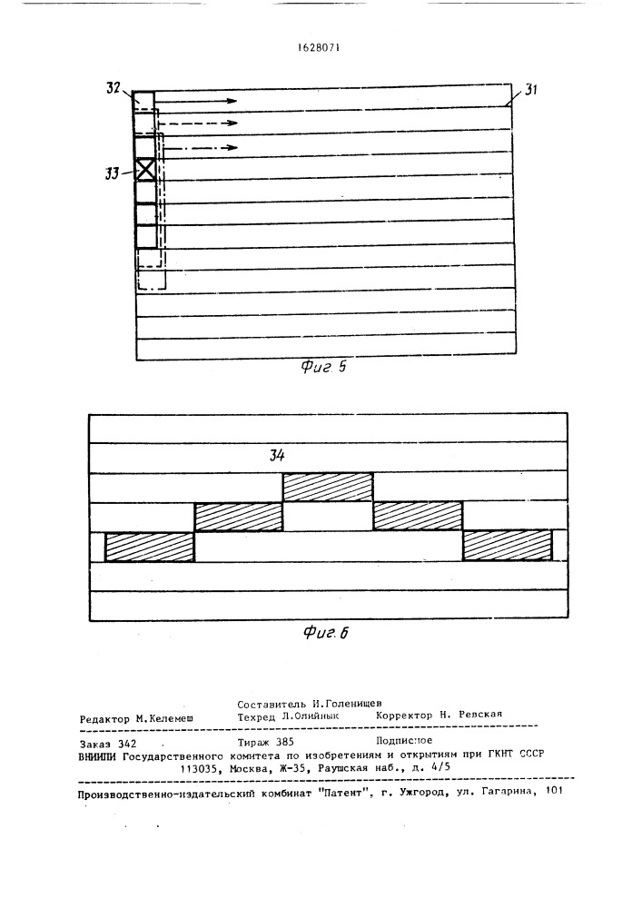 Устройство для определения прямолинейности горизонтального отрезка контура изображения объекта (патент 1628071)