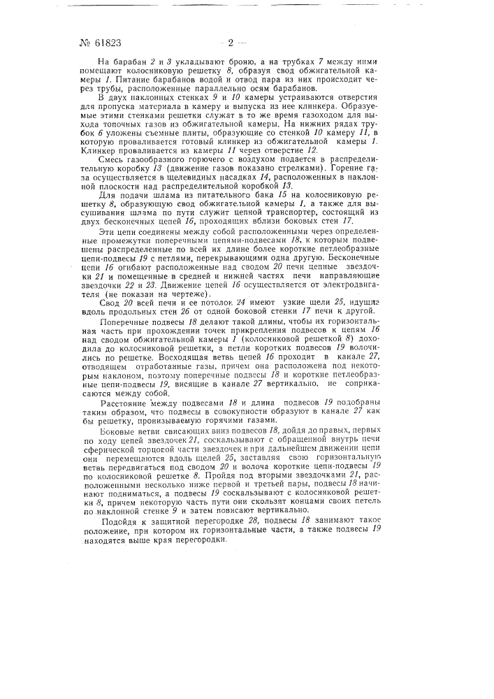 Камерная печь для обжига клинкера (патент 61823)