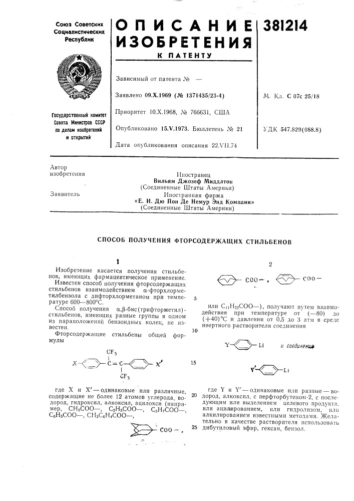 Патент ссср  381214 (патент 381214)