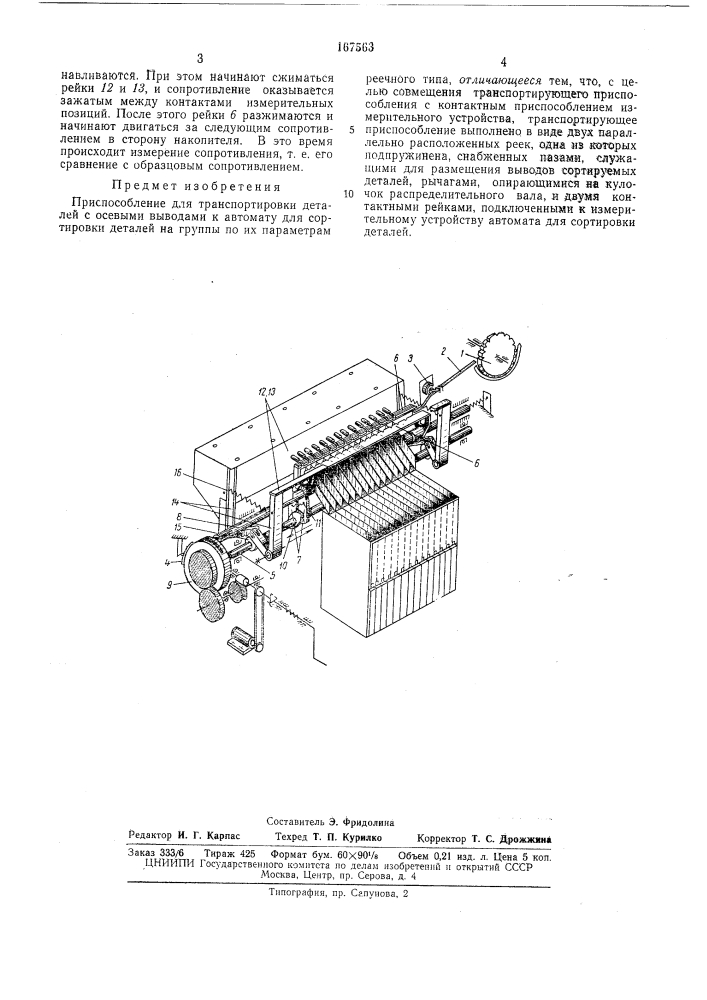 Патент ссср  167563 (патент 167563)