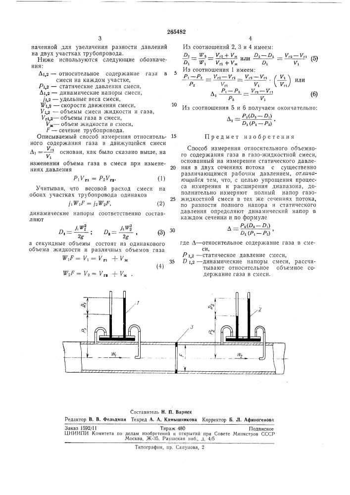 Патектио- ,^ '^ тсхничсскля •' библиотекаа. м. линец (патент 265482)
