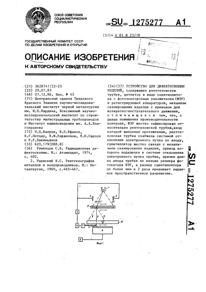 Устройство для дефектоскопии изделий (патент 1275277)