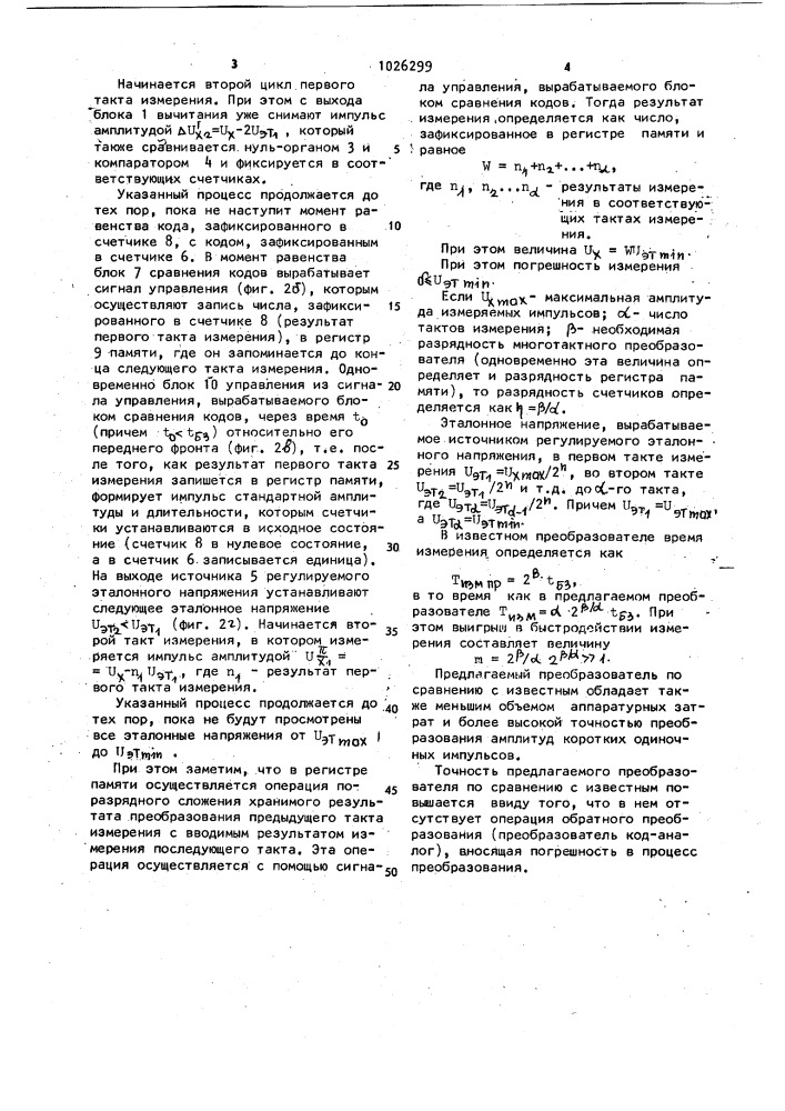 Многотактный преобразователь амплитуды одиночных импульсов (патент 1026299)