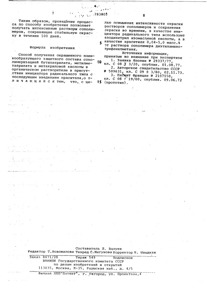 Способ получения окрашенного пленкообразующего защитного состава (патент 783305)