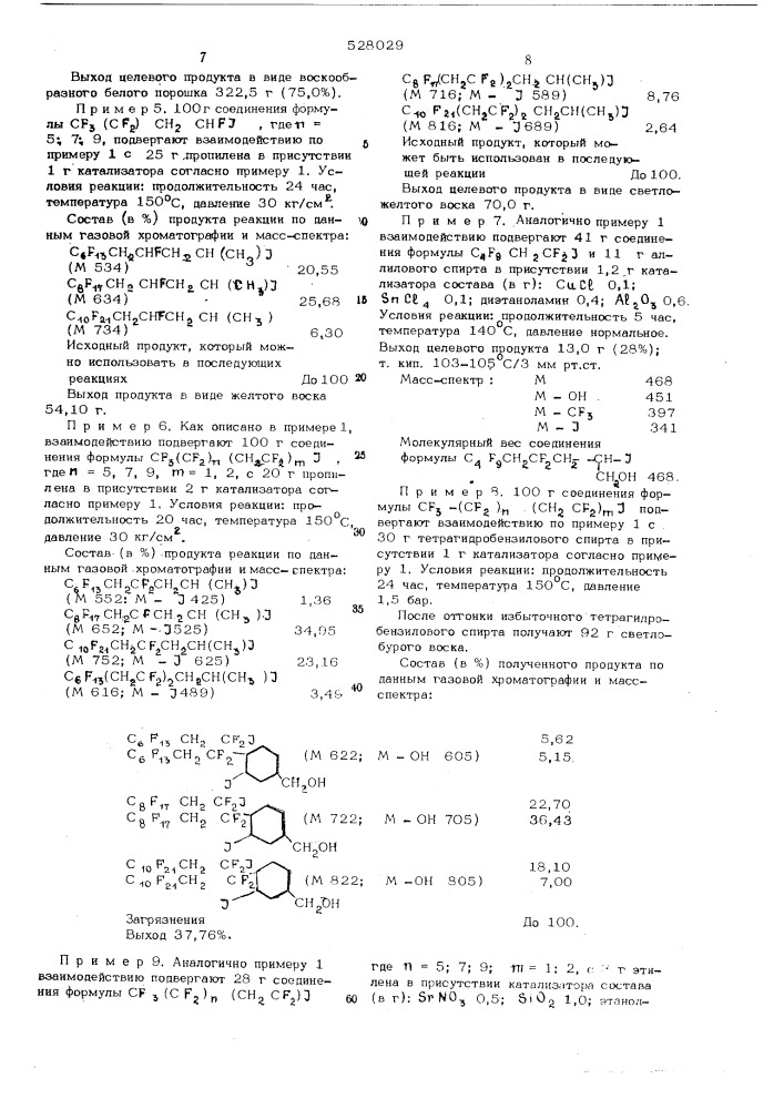 Способ получения полифторалкилйодидов (патент 528029)