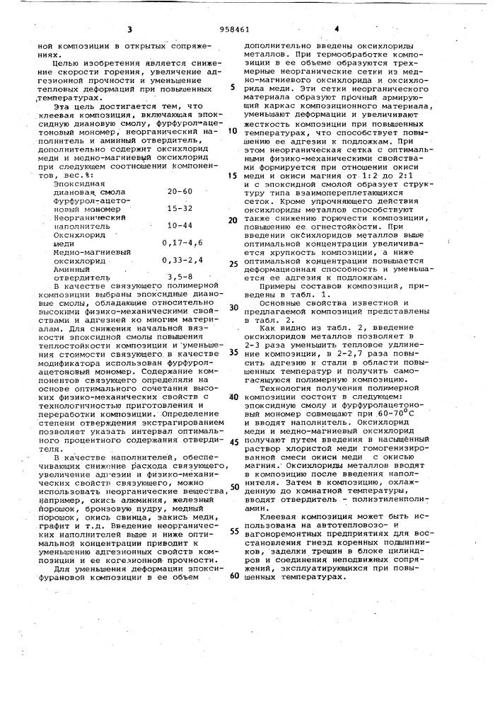 Клеевая композиция (патент 958461)