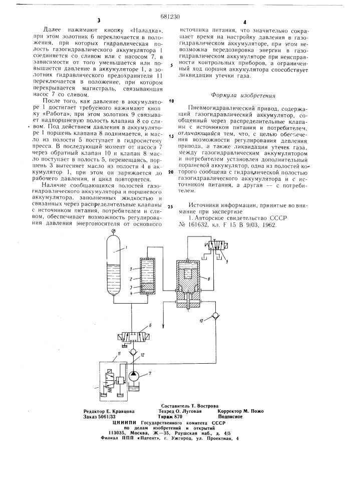 Пневмогидравлический привод (патент 681230)