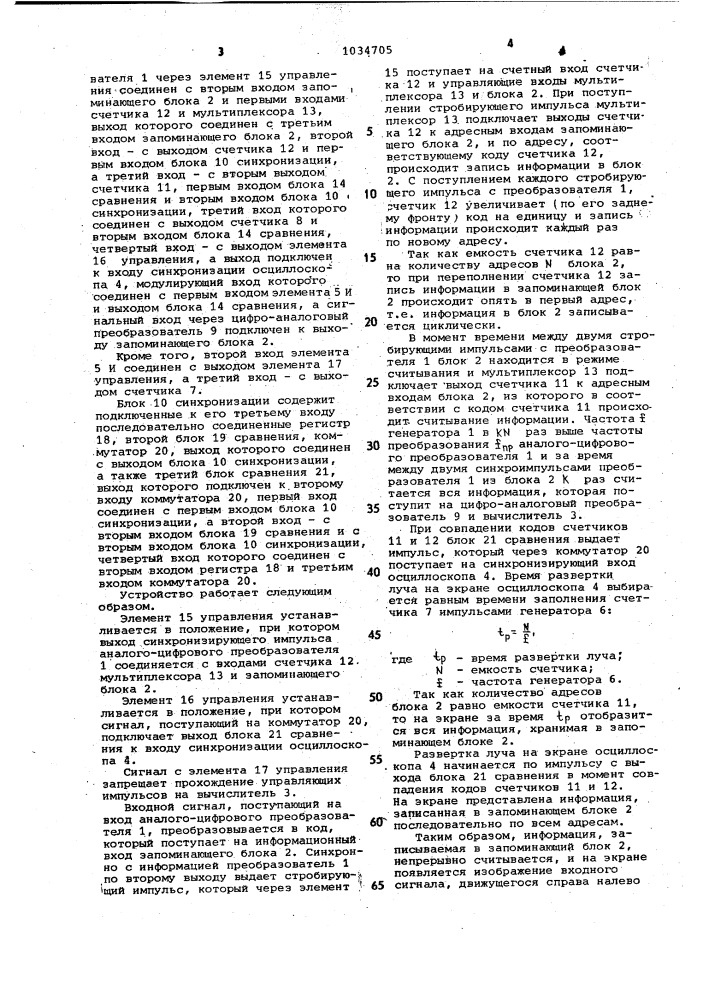 Устройство для анализа биологических сигналов (патент 1034705)