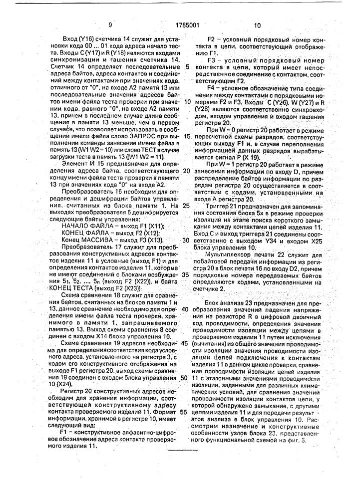 Устройство для контроля монтажа (патент 1785001)