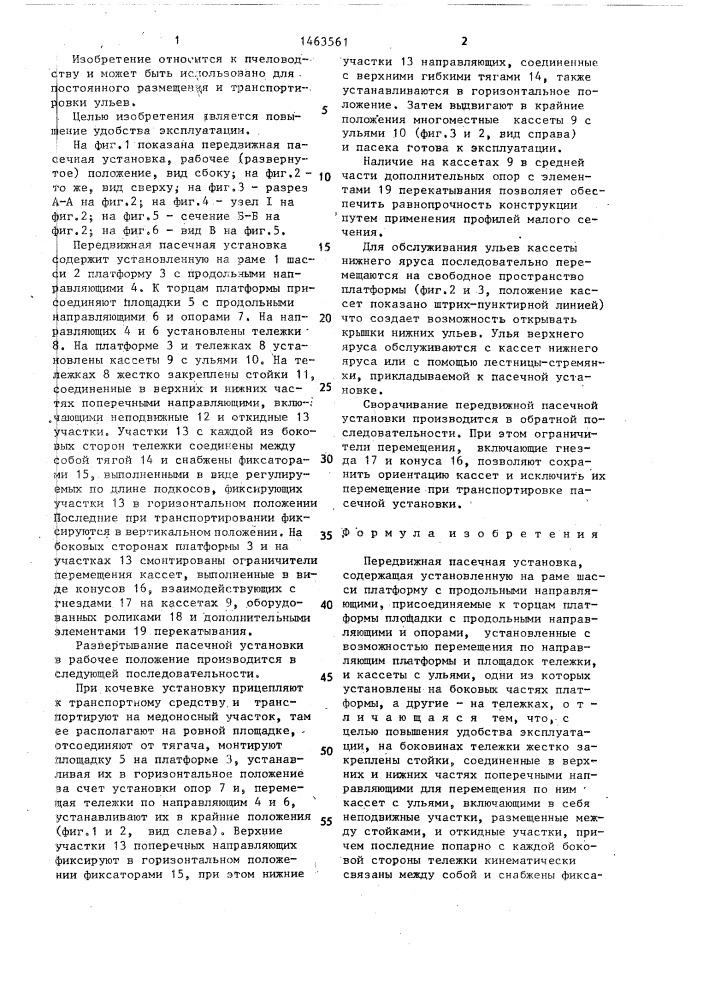 Передвижная пасечная установка (патент 1463561)