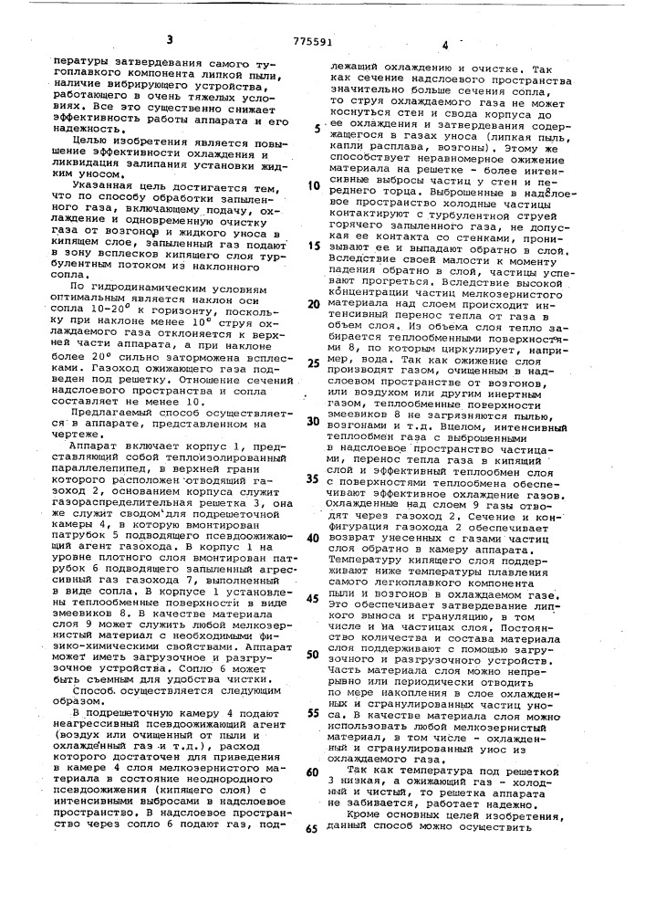 Способ обработки запыленного газа (патент 775591)