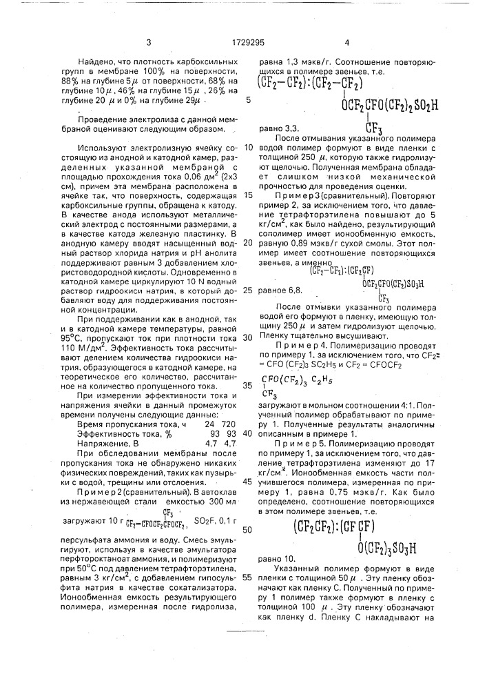 Способ получения фторсодержащего сополимера для синтеза ионообменных мембран (патент 1729295)