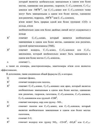 Сульфоксиминзамещенные пиримидины в качестве ингибиторов cdk и/или vegf, их получение и применение в качестве лекарственных средств (патент 2410378)