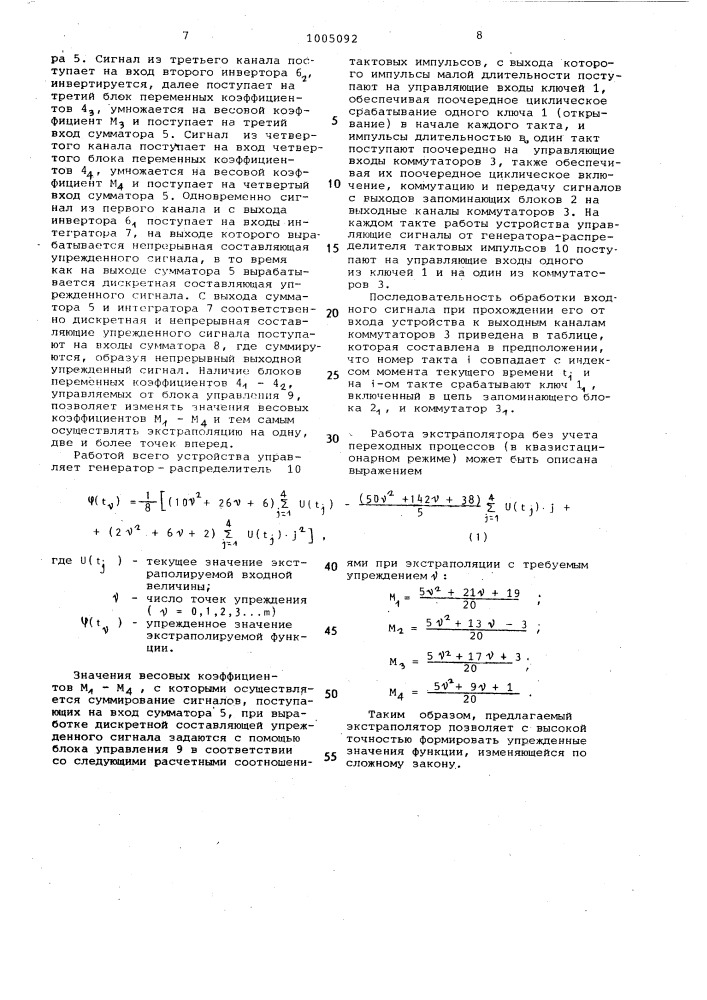 Экстраполятор (патент 1005092)