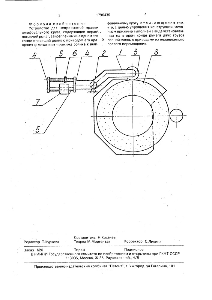 Устройство для непрерывной правки шлифовального круга (патент 1796430)