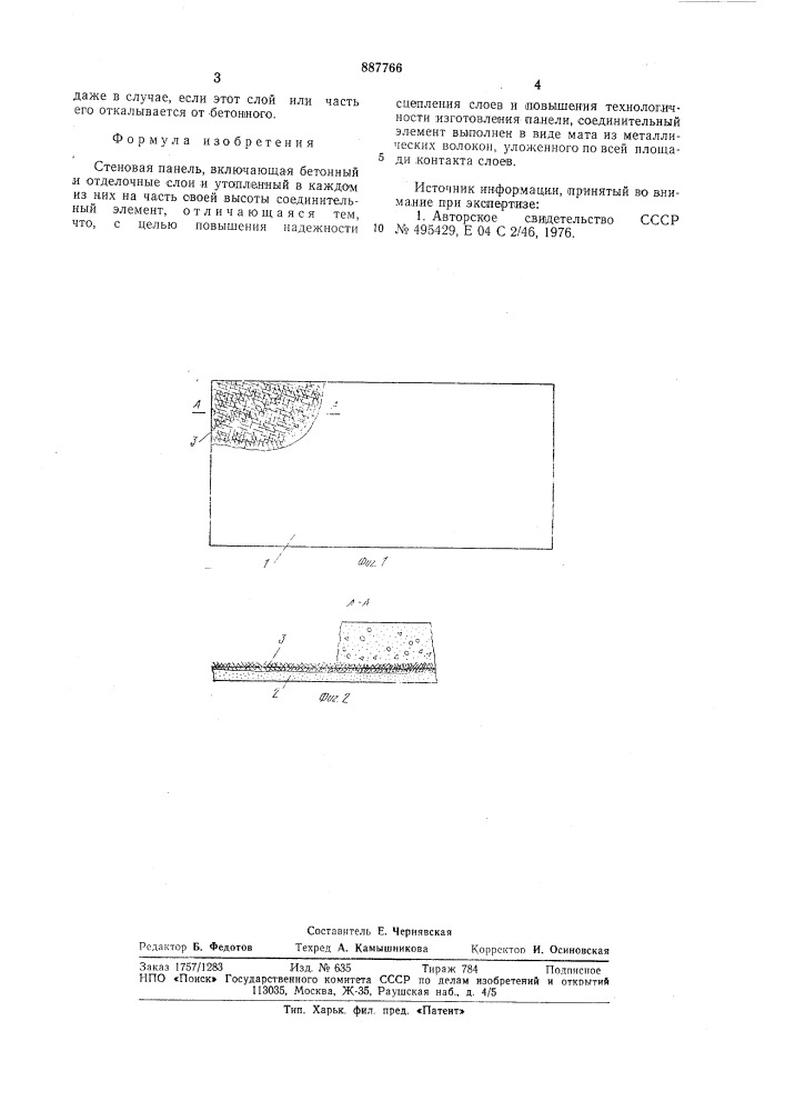 Стеновая панель (патент 887766)