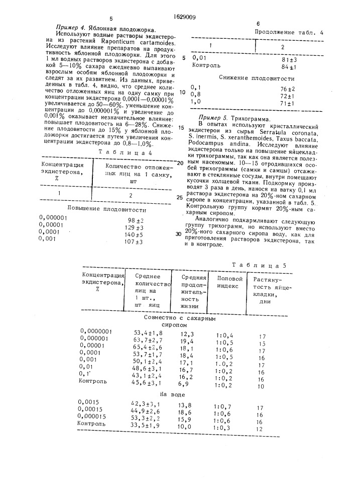 Добавка в питательную среду для разведения насекомых (патент 1629009)