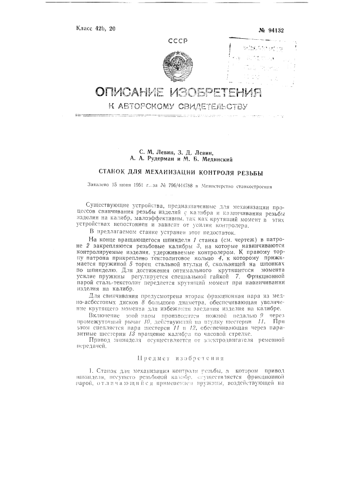 Патент ссср  94132 (патент 94132)