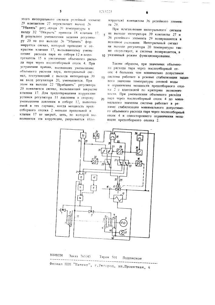 Способ регулирования теплофикационной турбины (патент 1213223)