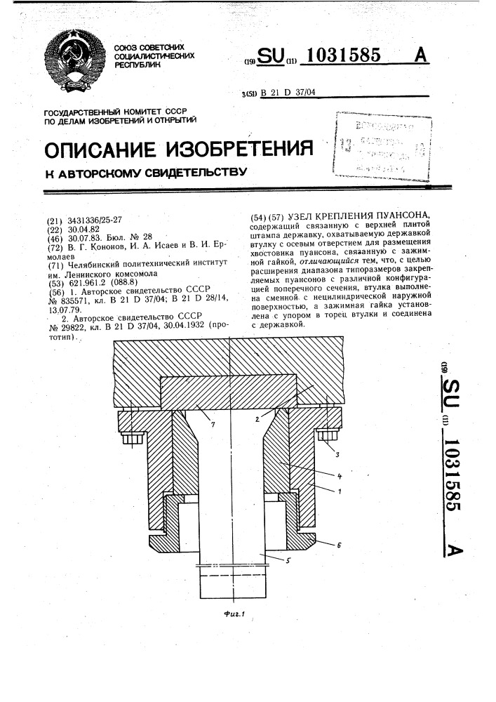 Узел крепления пуансона (патент 1031585)