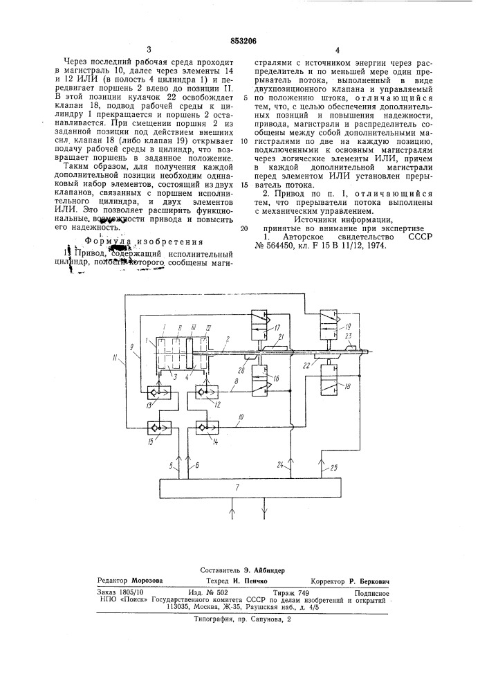 Привод (патент 853206)