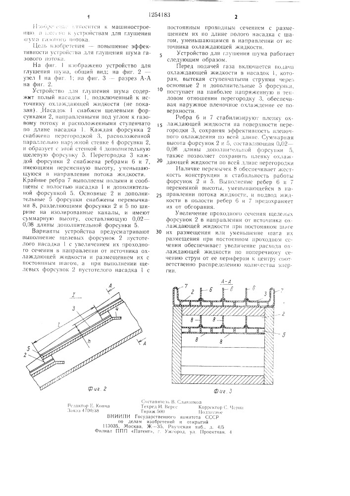 Устройство для глушения шума газового потока (его варианты) (патент 1254183)