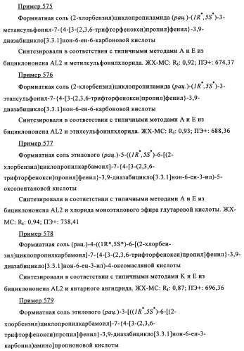 Производные 7-арил-3,9-диазабицикло(3.3.1)-нон-6-ена - ингибиторы ренина (патент 2343153)