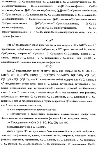 Производные хиназолина в качестве ингибиторов src тирозинкиназы (патент 2350618)