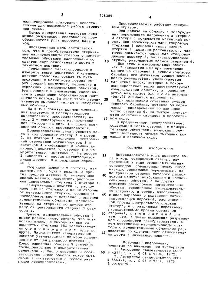 Преобразователь угла поворота вала в код (патент 708385)