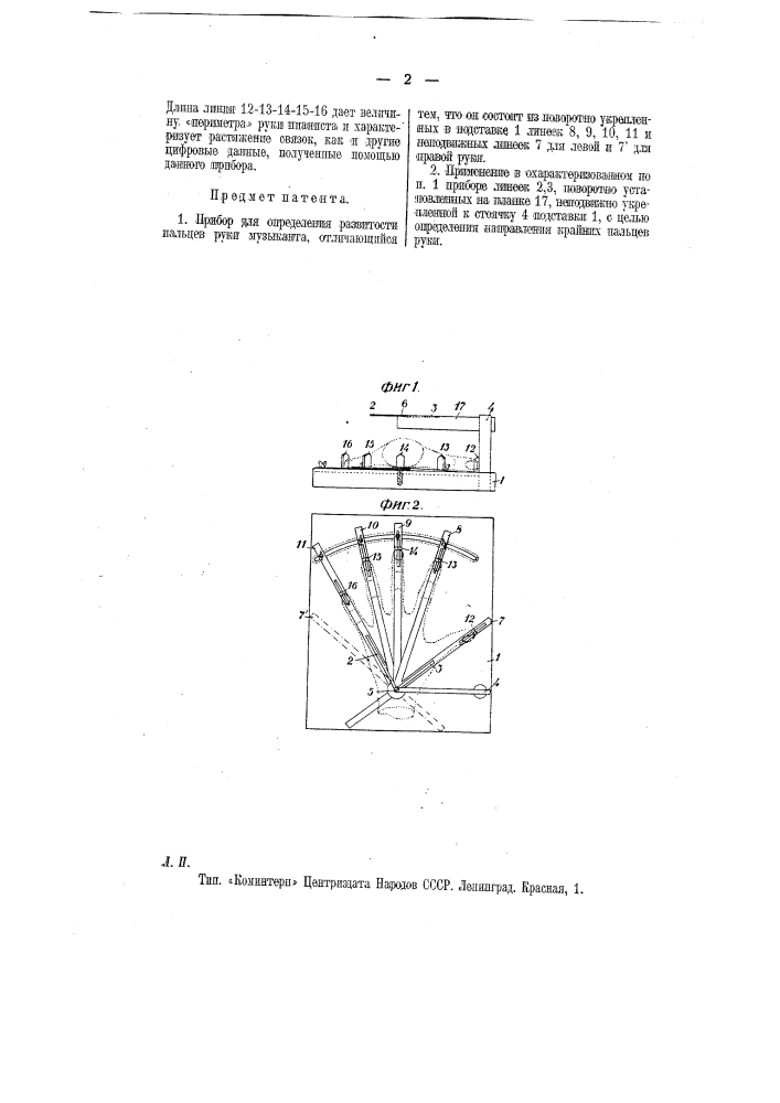 Прибор для определения развитости пальцев руки музыканта (патент 11547)