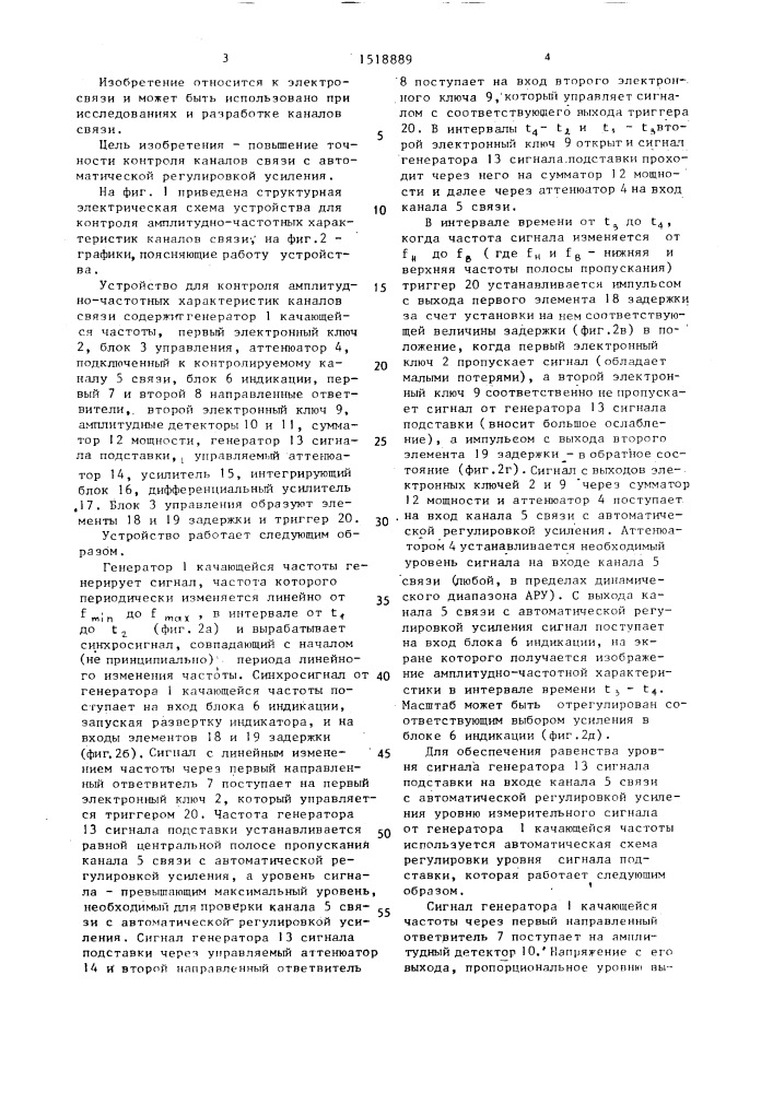 Устройство для контроля амплитудно-частотных характеристик каналов связи (патент 1518889)