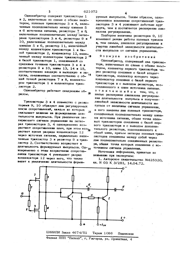 Одновибратор (патент 621072)