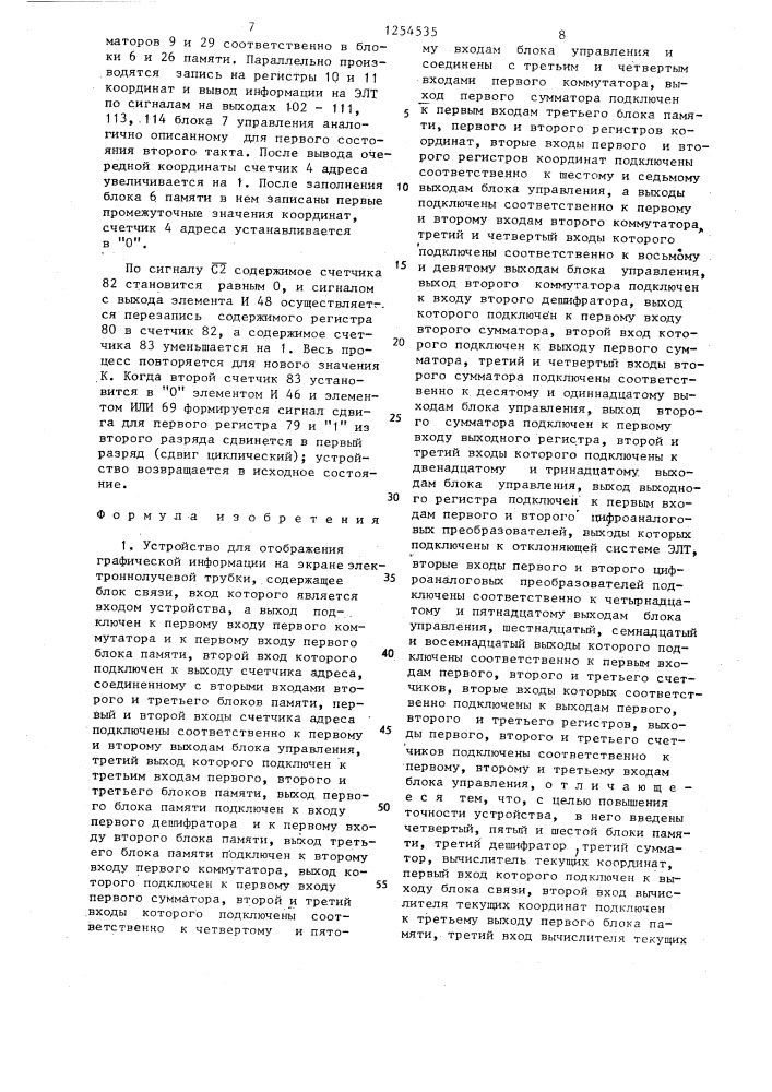 Устройство для отображения графической информации на экране электронно-лучевой трубки (патент 1254535)