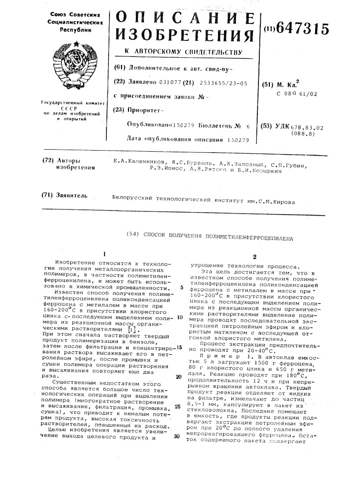 Способ получения полиметиленферроценилена (патент 647315)
