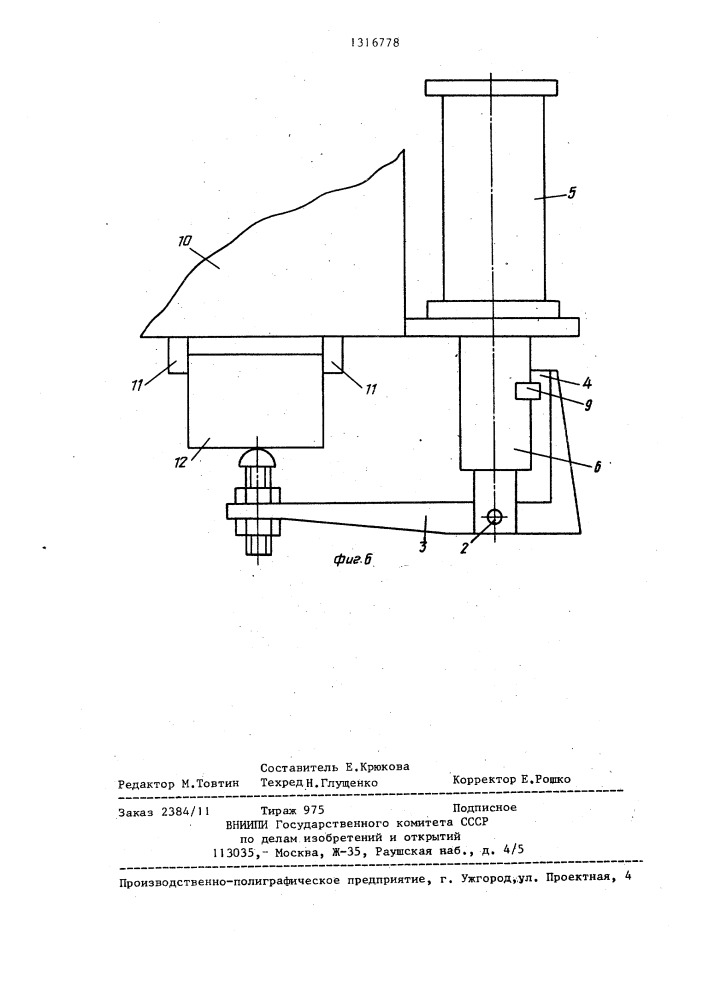 Самофиксирующийся пневматический байонетный прижим (патент 1316778)