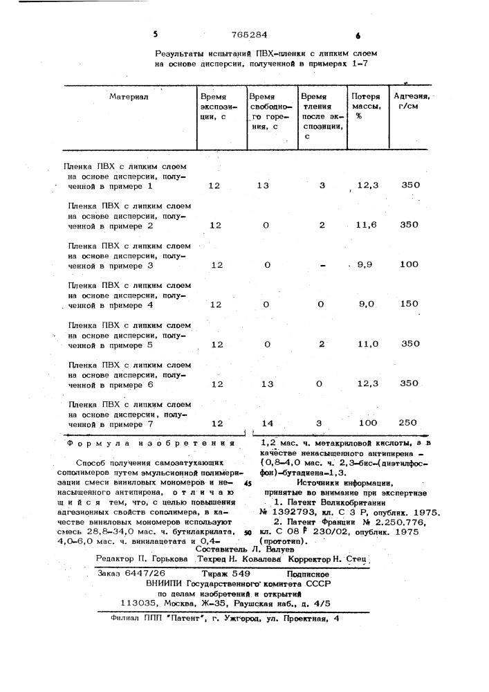 Способ получения самозатухающих сополимеров (патент 765284)