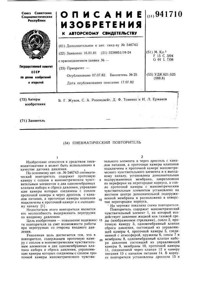 Пневматический повторитель (патент 941710)
