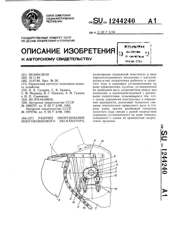 Рабочее оборудование многоковшового экскаватора (патент 1244240)