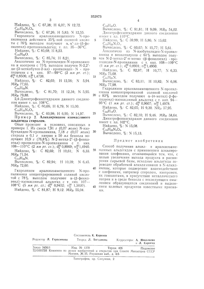 Способ получения алкил- и аралкилзамещенныхальдегидов (патент 352873)