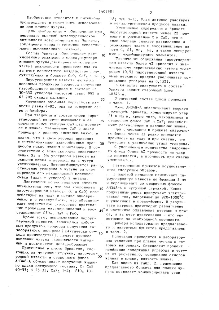 Смесь для брикетирования стружки (патент 1407981)