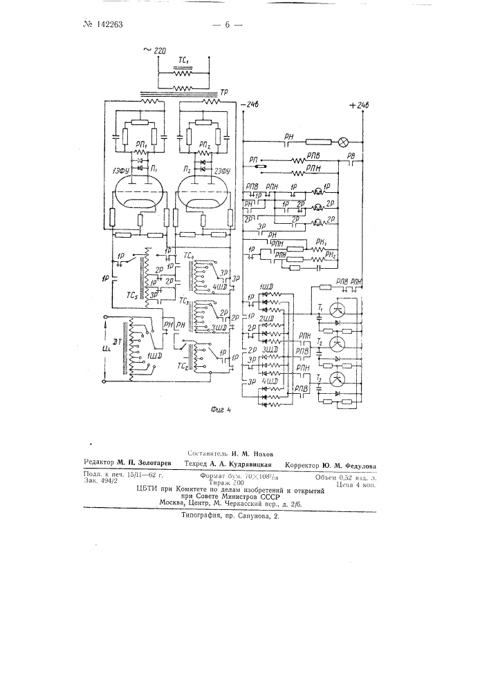 Вычислительное устройство (патент 142263)