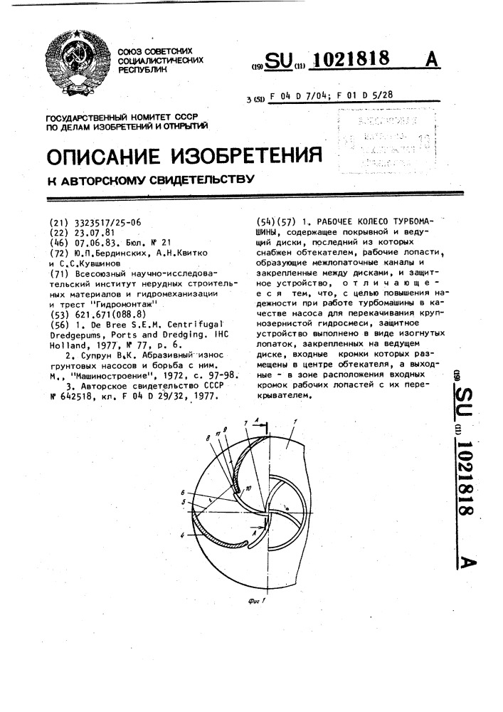 Рабочее колесо турбомашины (патент 1021818)