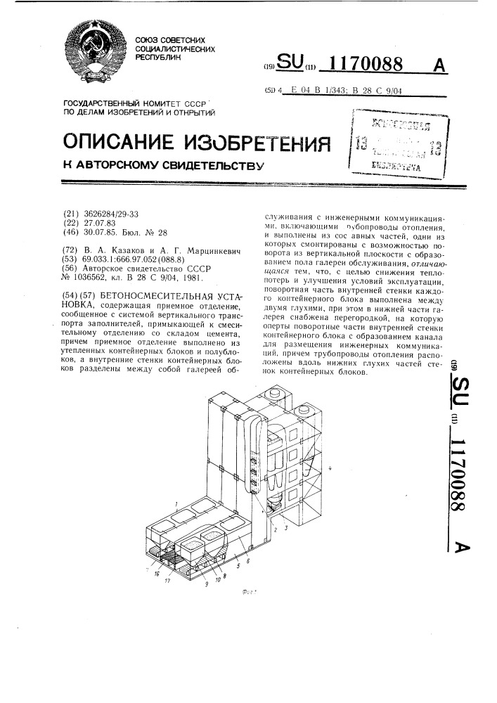 Бетоносмесительная установка (патент 1170088)