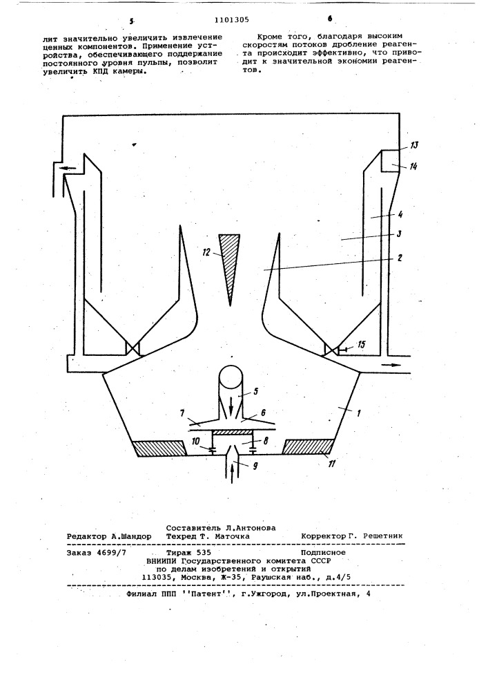 Флотационная машина (патент 1101305)