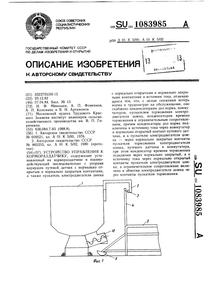 Устройство управления к кормораздатчику (патент 1083985)