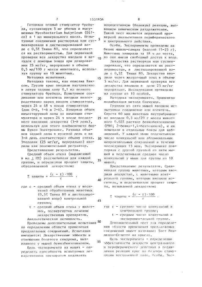 Способ получения замещенных 1,3,4,9-тетрагидропирано [3,4- @ ]индол-1-уксусных кислот или их фармацевтически приемлемых солей (патент 1531856)